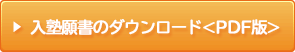 ダウンロードする(PDF)