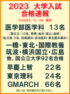 2023大学受験合格速報