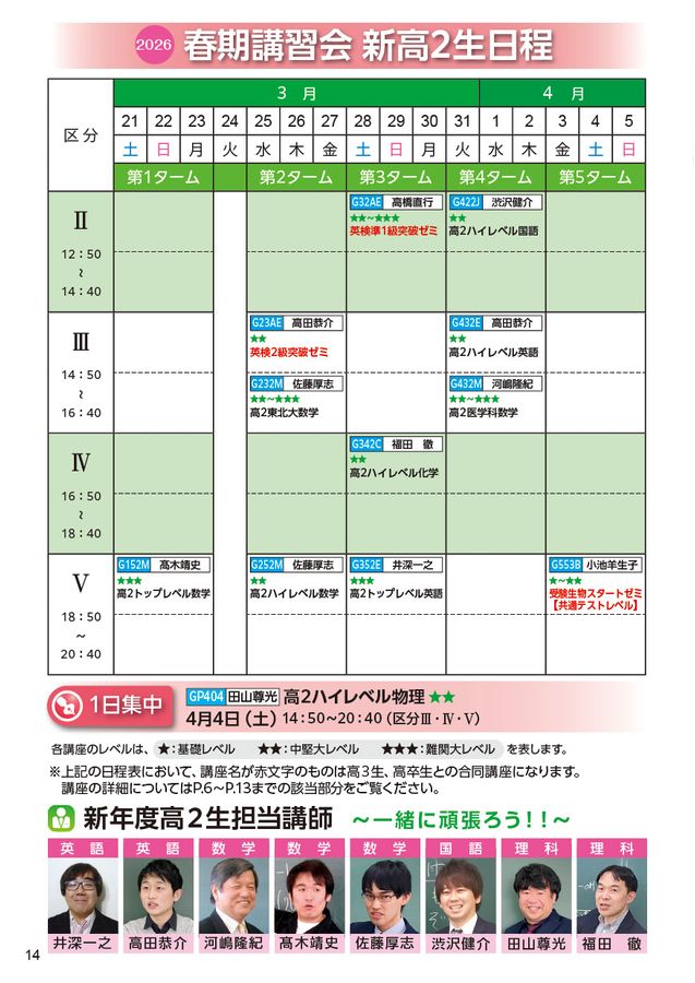2026 小野池学院 春期講習会