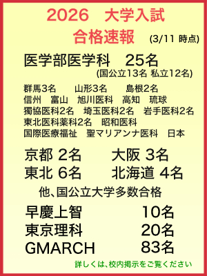 2026大学受験合格速報
