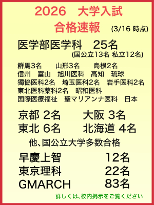 2026大学受験合格速報