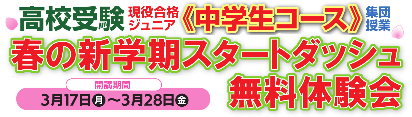 中学生無料体験